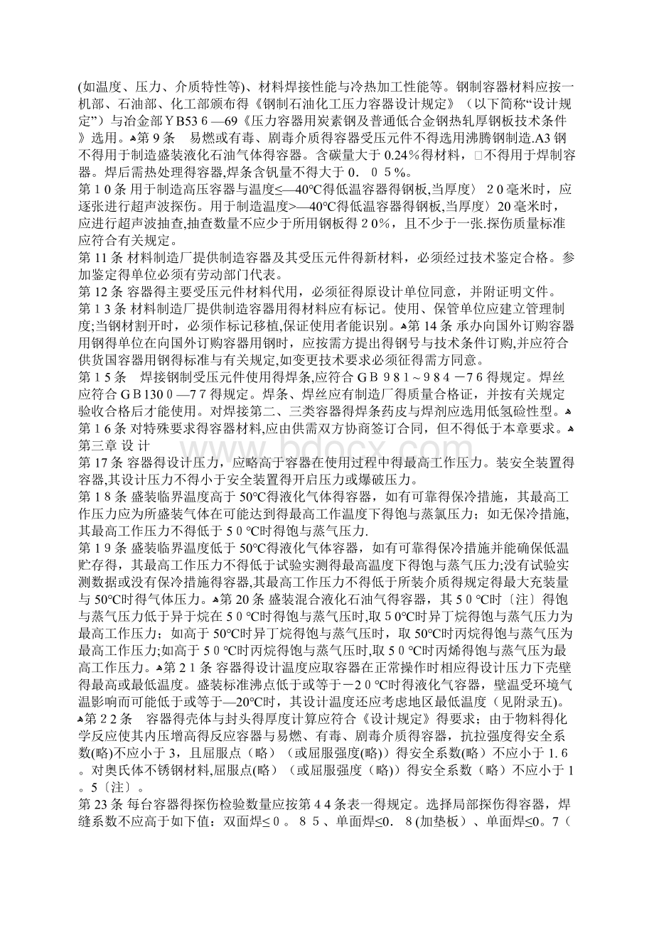 压力容器安全监察规程.docx_第2页