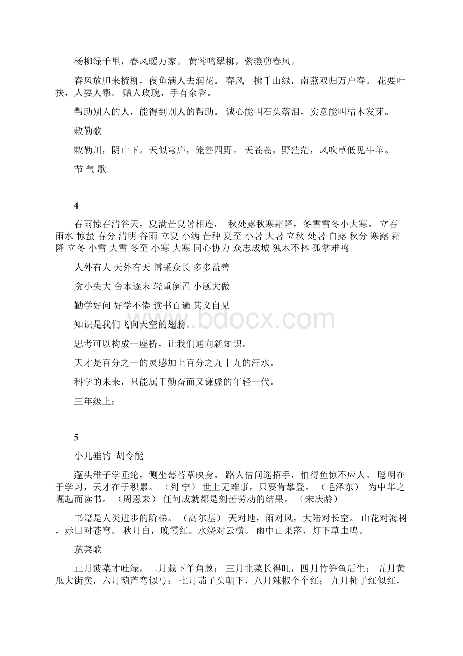 小学六年级全科目课件教案习题汇总语文数学英语Word文档格式.docx_第2页