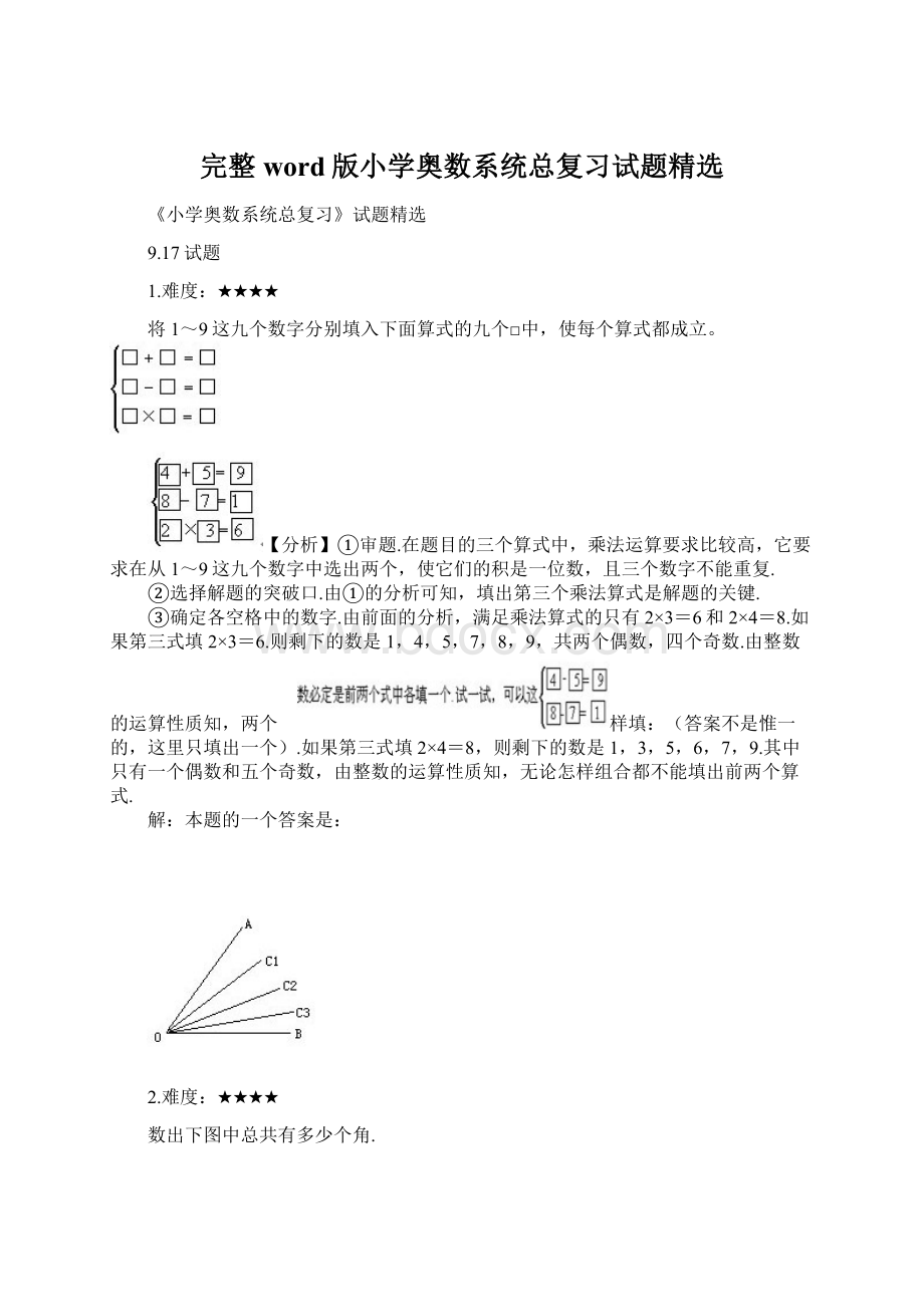 完整word版小学奥数系统总复习试题精选.docx_第1页