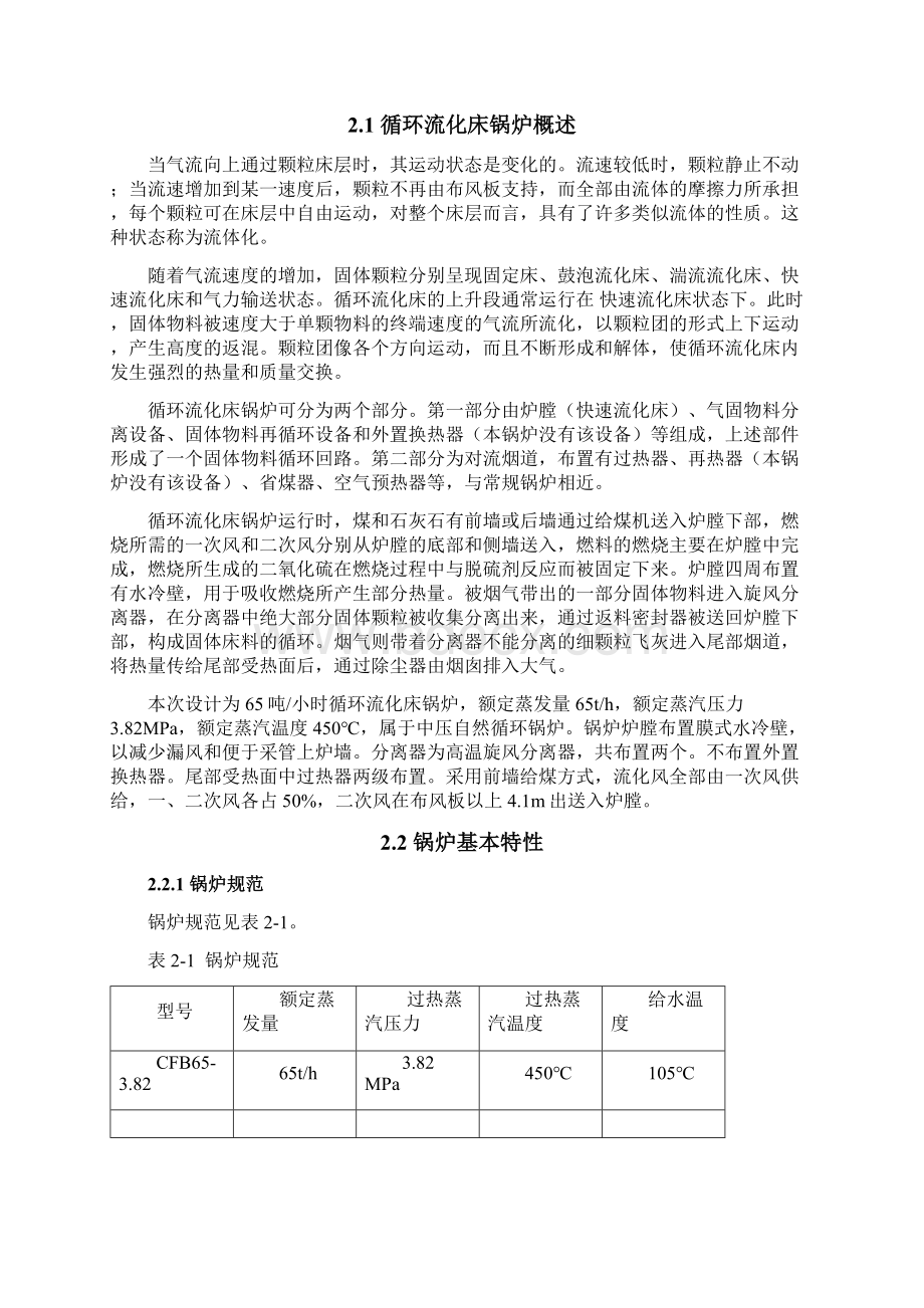 65吨小时循环流化床锅炉设计学士学位论文.docx_第3页