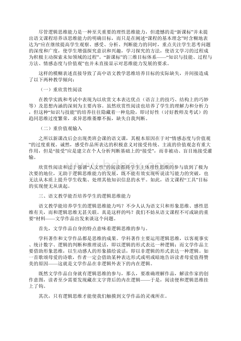 在语文学习中发逻辑思维能力.docx_第2页