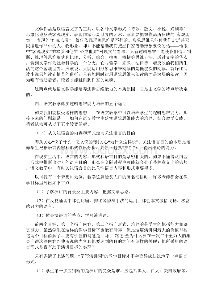 在语文学习中发逻辑思维能力.docx_第3页