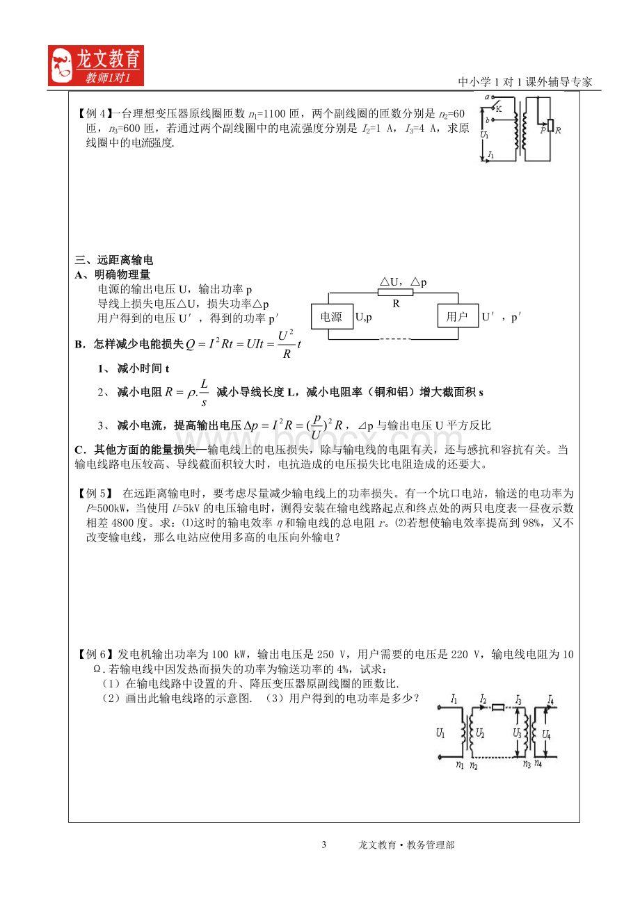 变压器电能的输送Word格式文档下载.doc_第3页