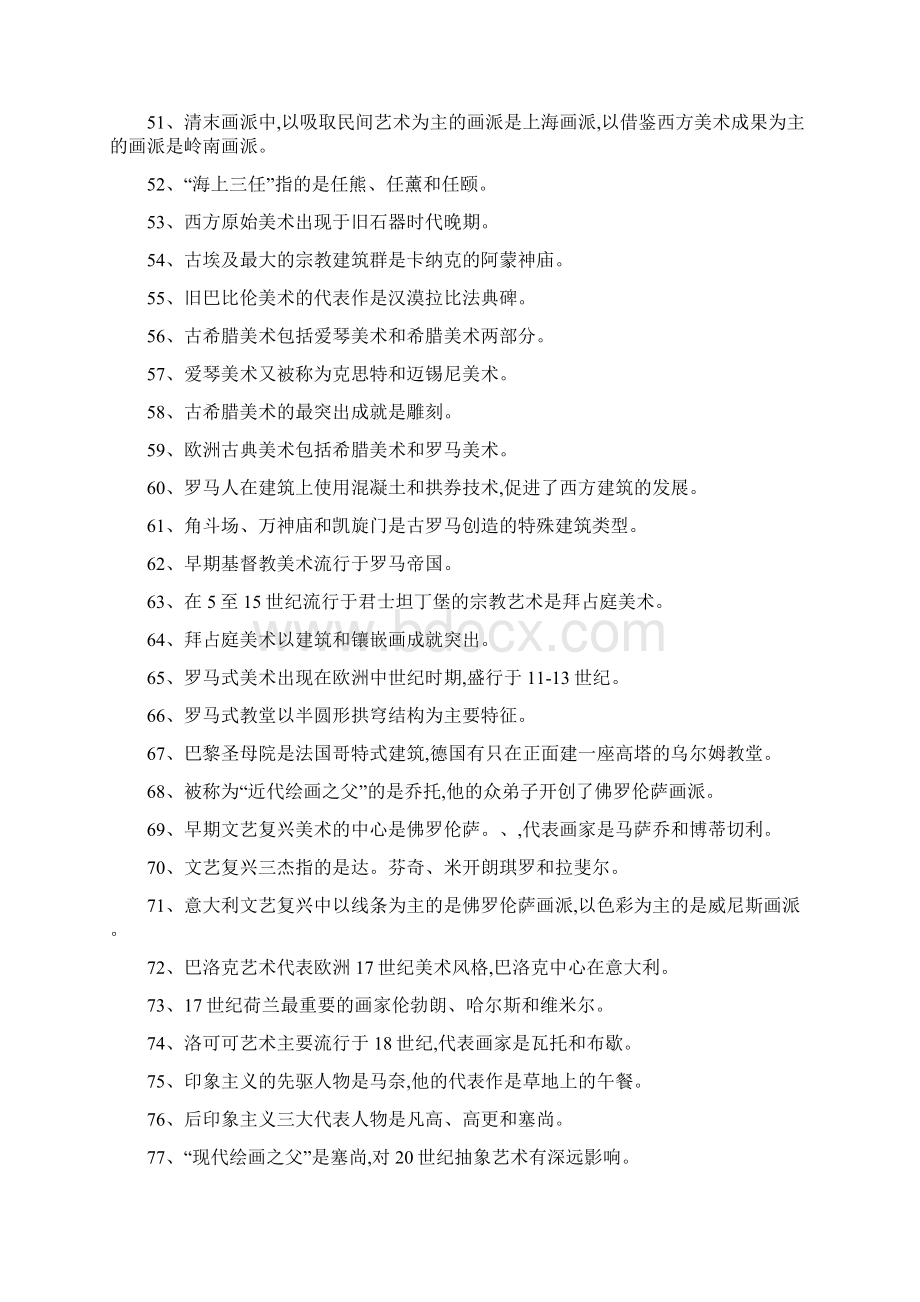 中外美术史Word下载.docx_第3页