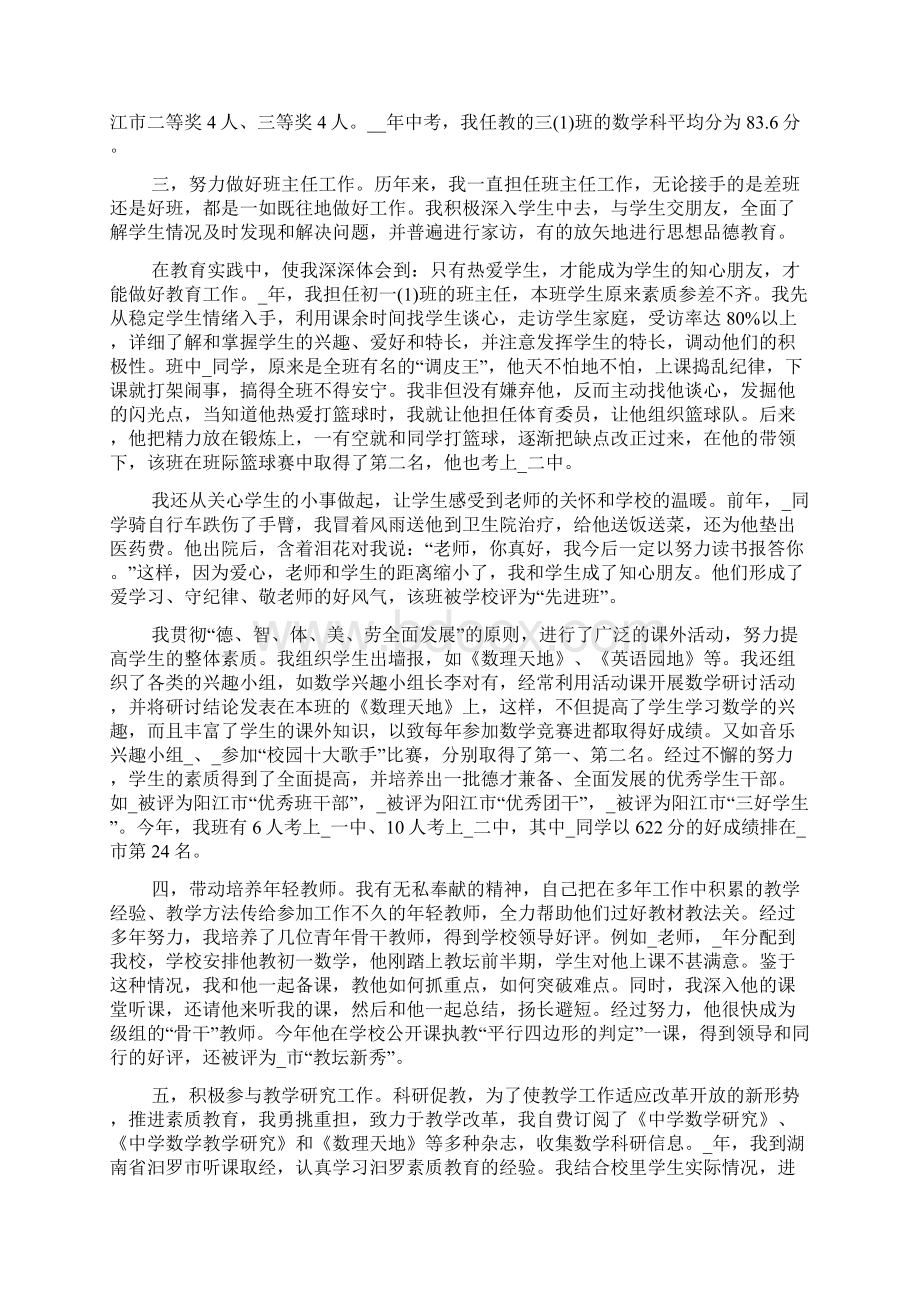 高校教师评职称述职报告范文文档格式.docx_第2页