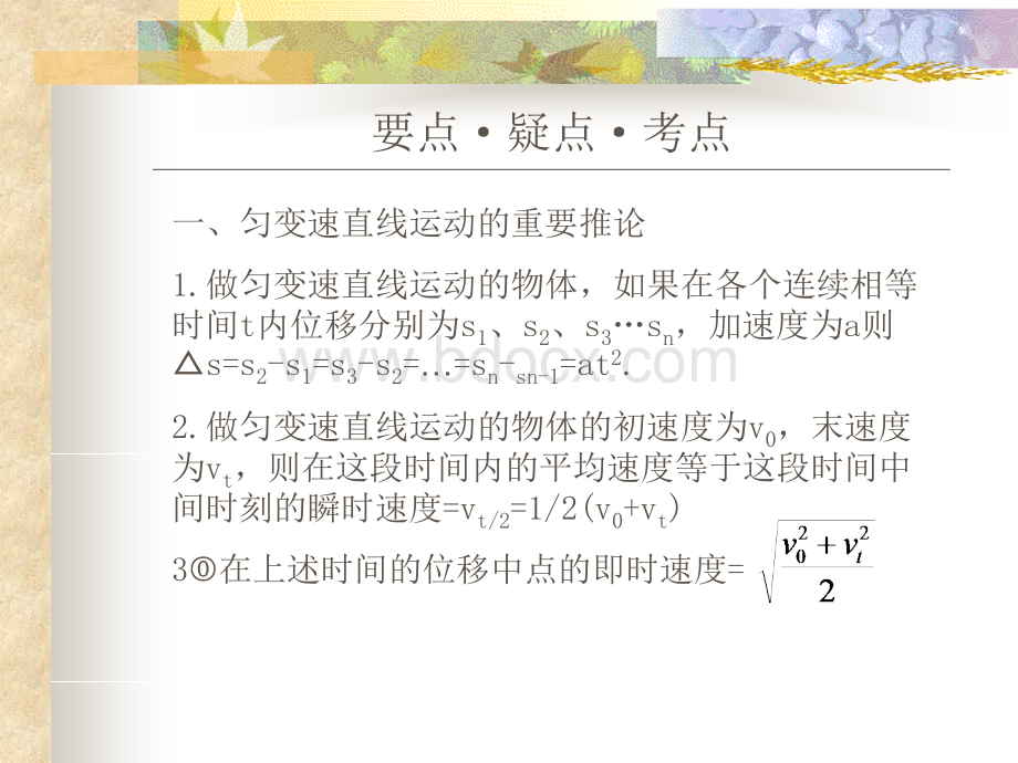 高考物理复习课件专题之匀变速直线运动规律应用PPT课件下载推荐.ppt_第2页