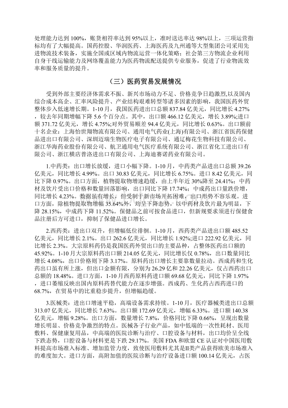 医药行业发展形势分析.docx_第3页