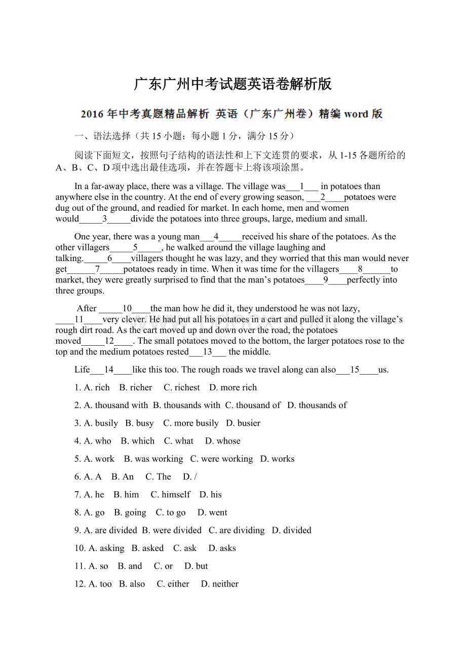 广东广州中考试题英语卷解析版.docx_第1页