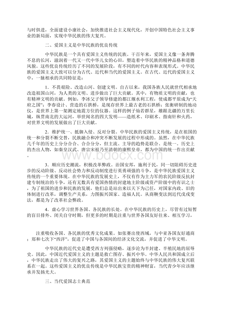 爱国最光荣Word文档格式.docx_第2页