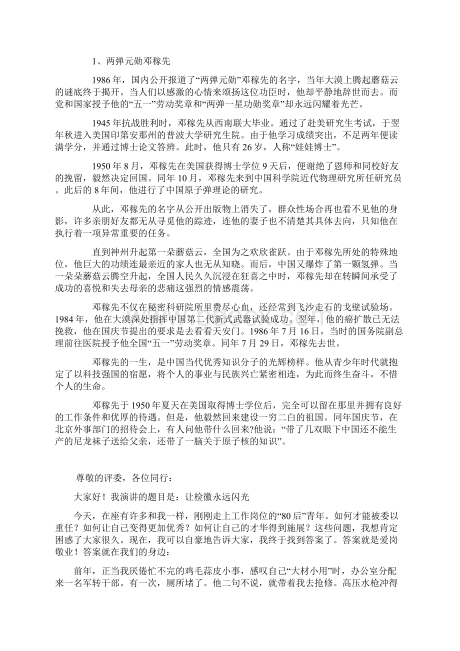 爱国最光荣Word文档格式.docx_第3页