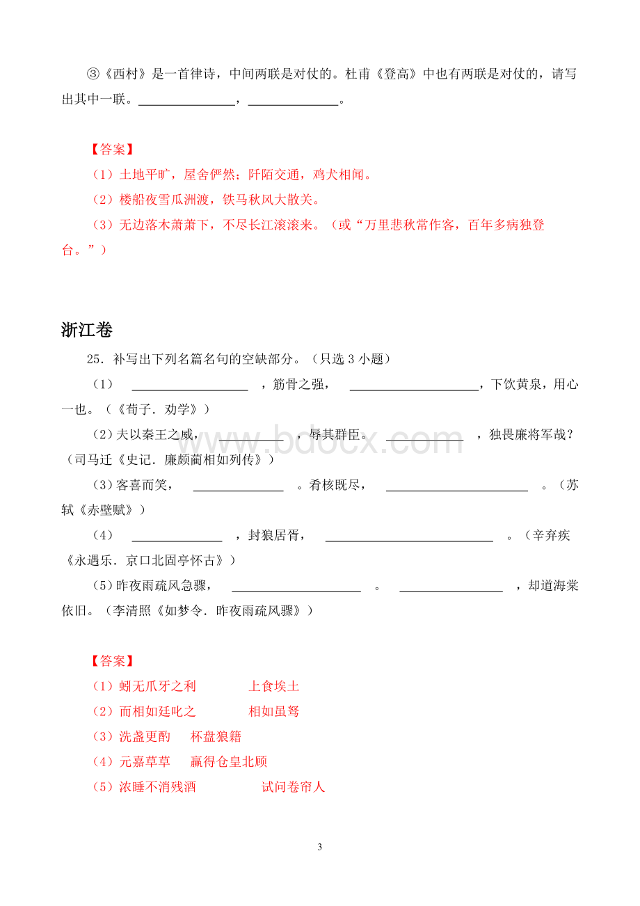 高考语文真题汇编之名句默写答案及解析Word下载.doc_第3页