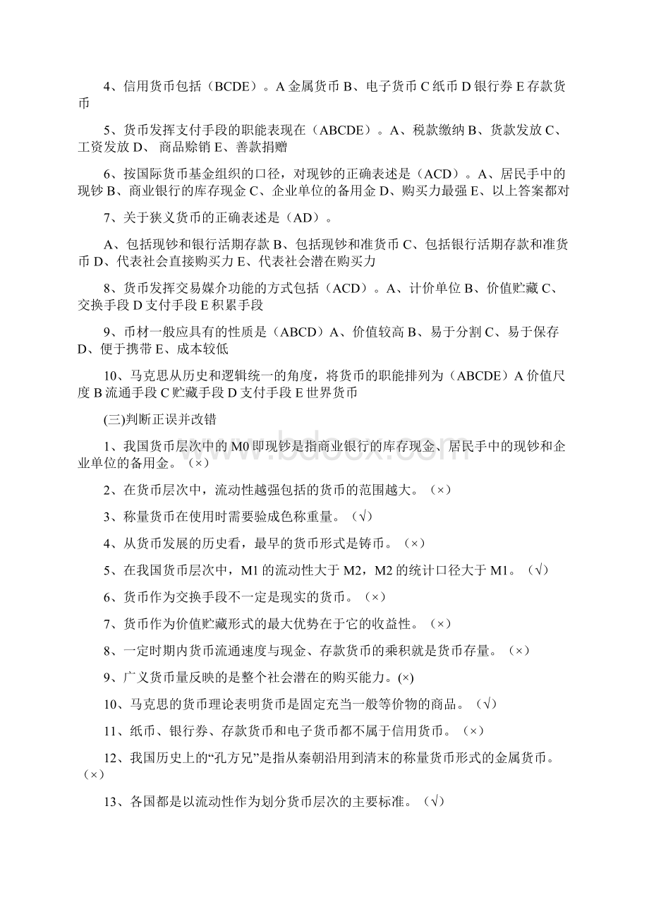 电大金融学本科复习小抄.docx_第2页