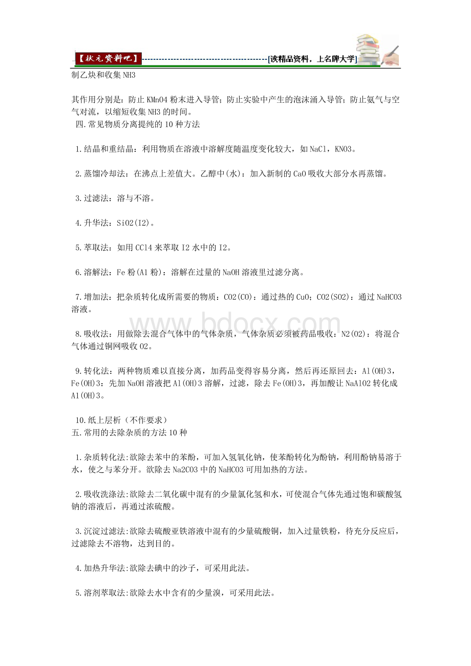 高考化学复习策略Word格式.doc_第2页