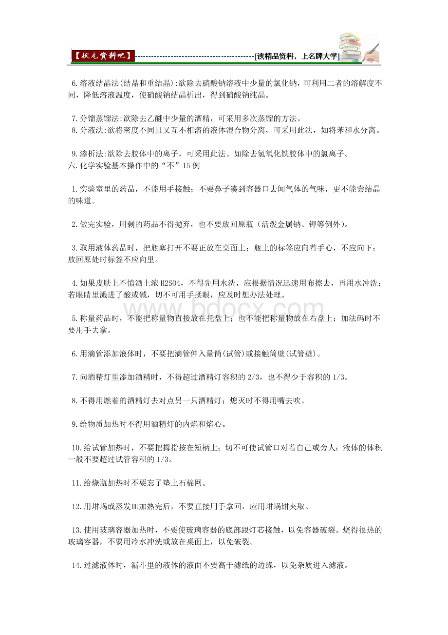 高考化学复习策略Word格式.doc_第3页