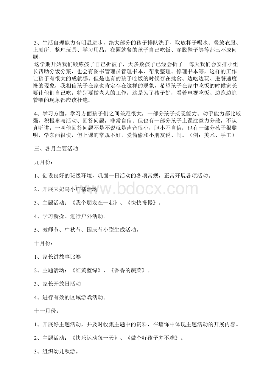 第一学期中班家长会发言稿Word格式文档下载.docx_第2页