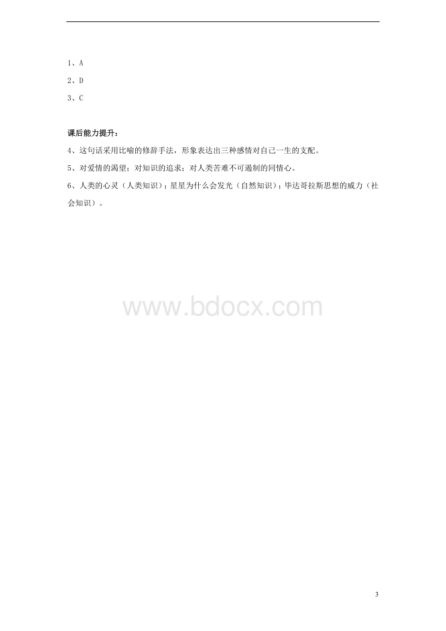 秋八年级语文上册第四单元《散文二篇》我为什么而活着练习.doc_第3页