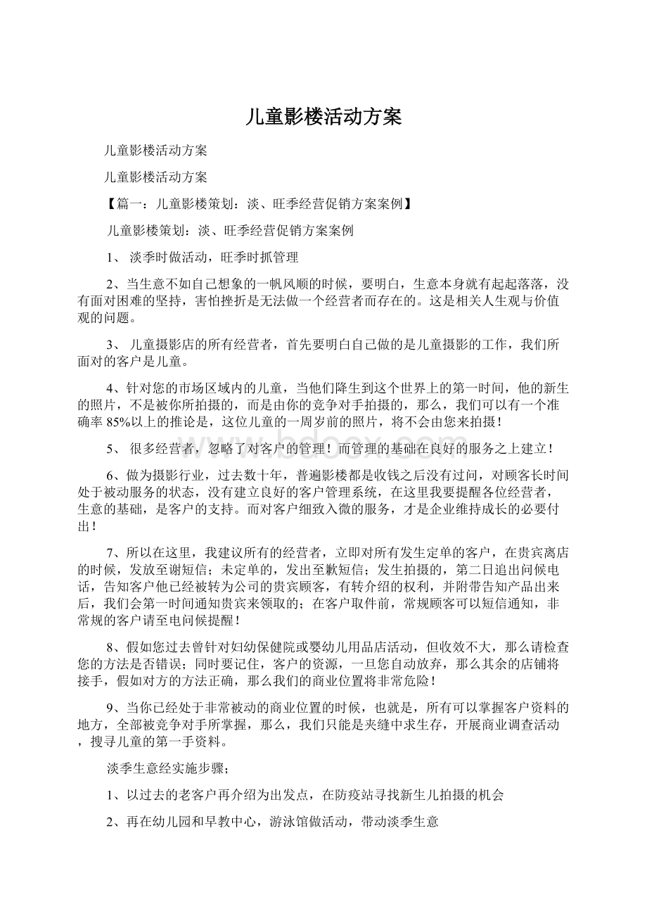 儿童影楼活动方案文档格式.docx