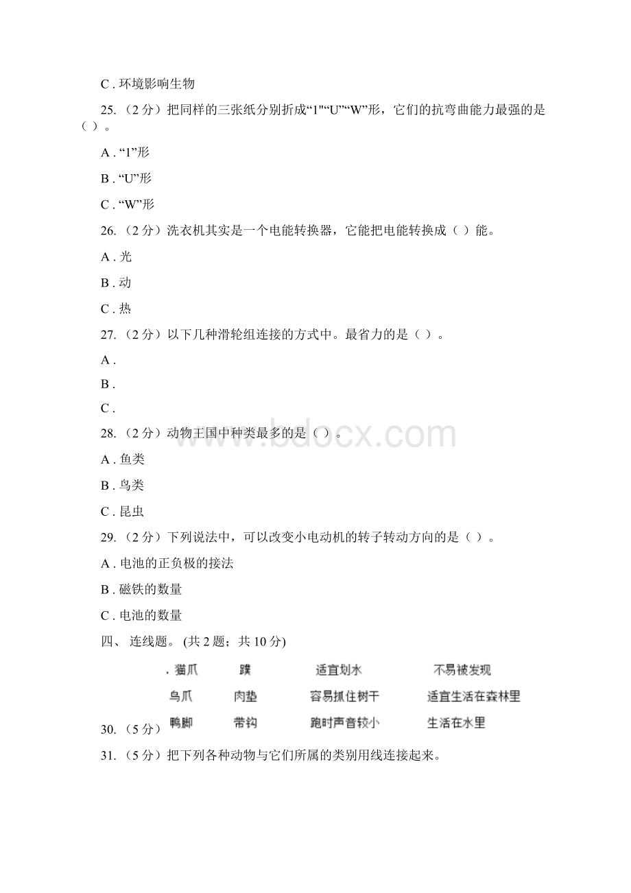 教科版六年级科学上册期末综合全练全测A卷 II 卷Word文档格式.docx_第3页