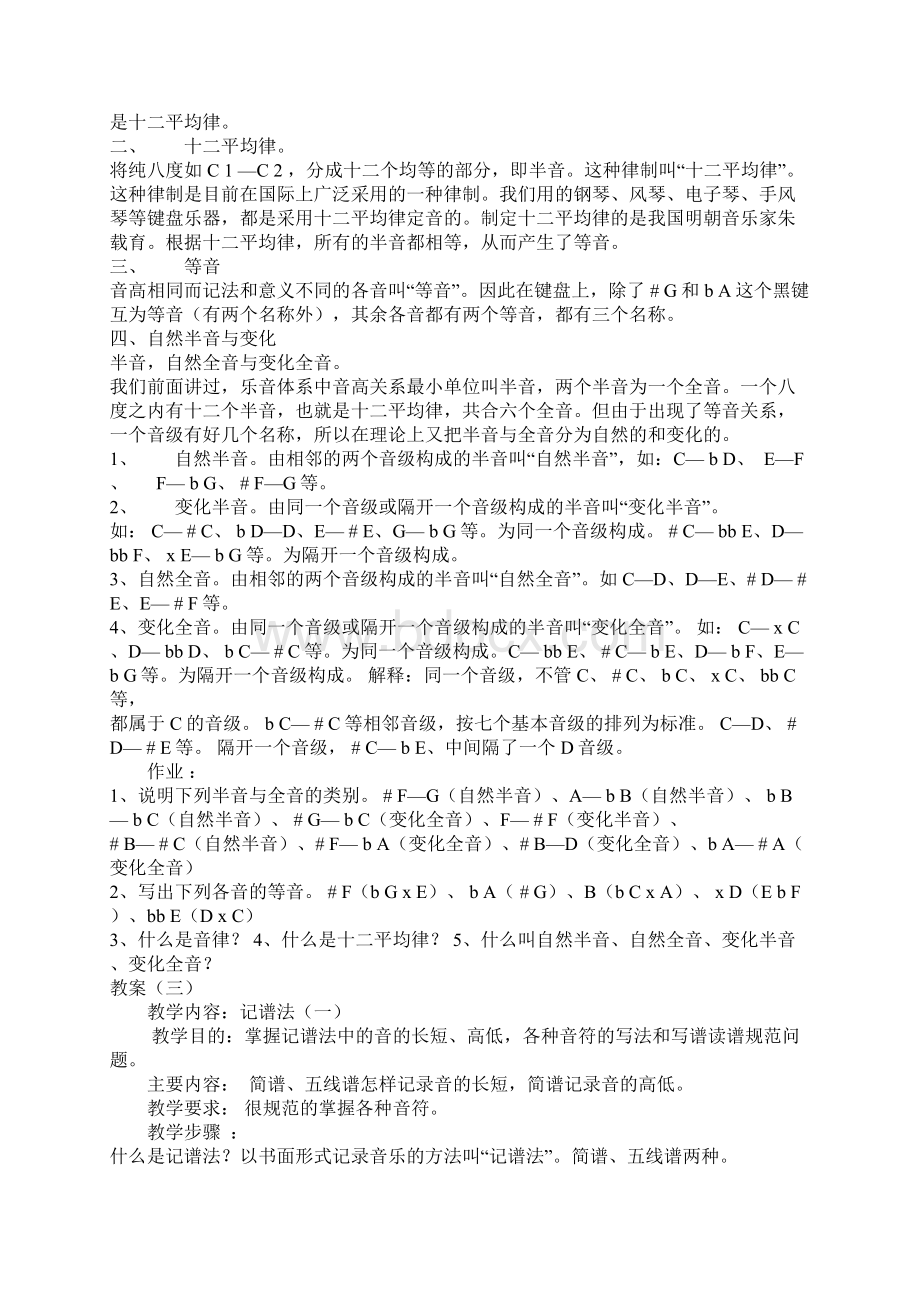 高中基本乐理教案Word文档下载推荐.docx_第3页