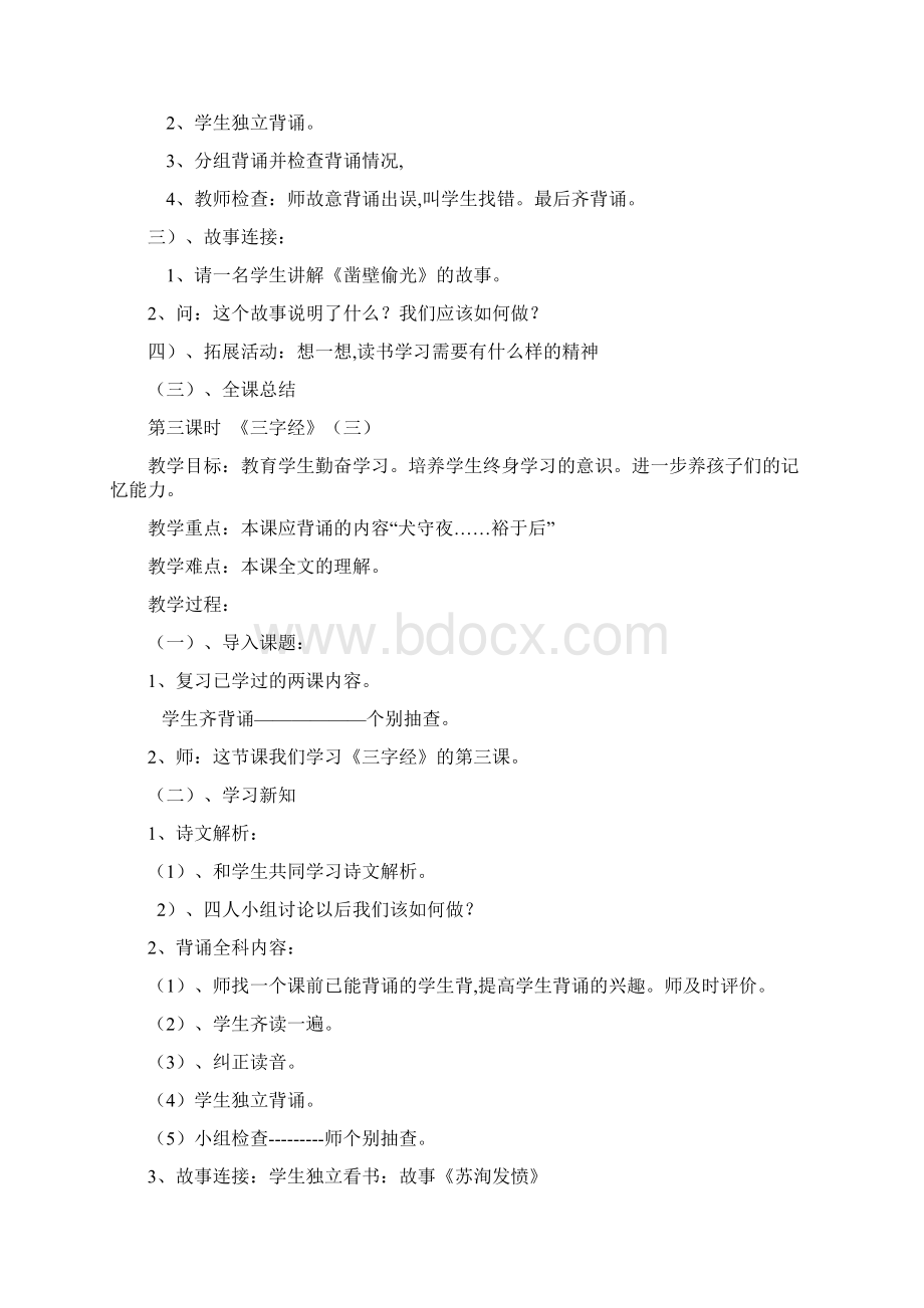 最新三年级传统文化教案Word格式.docx_第3页