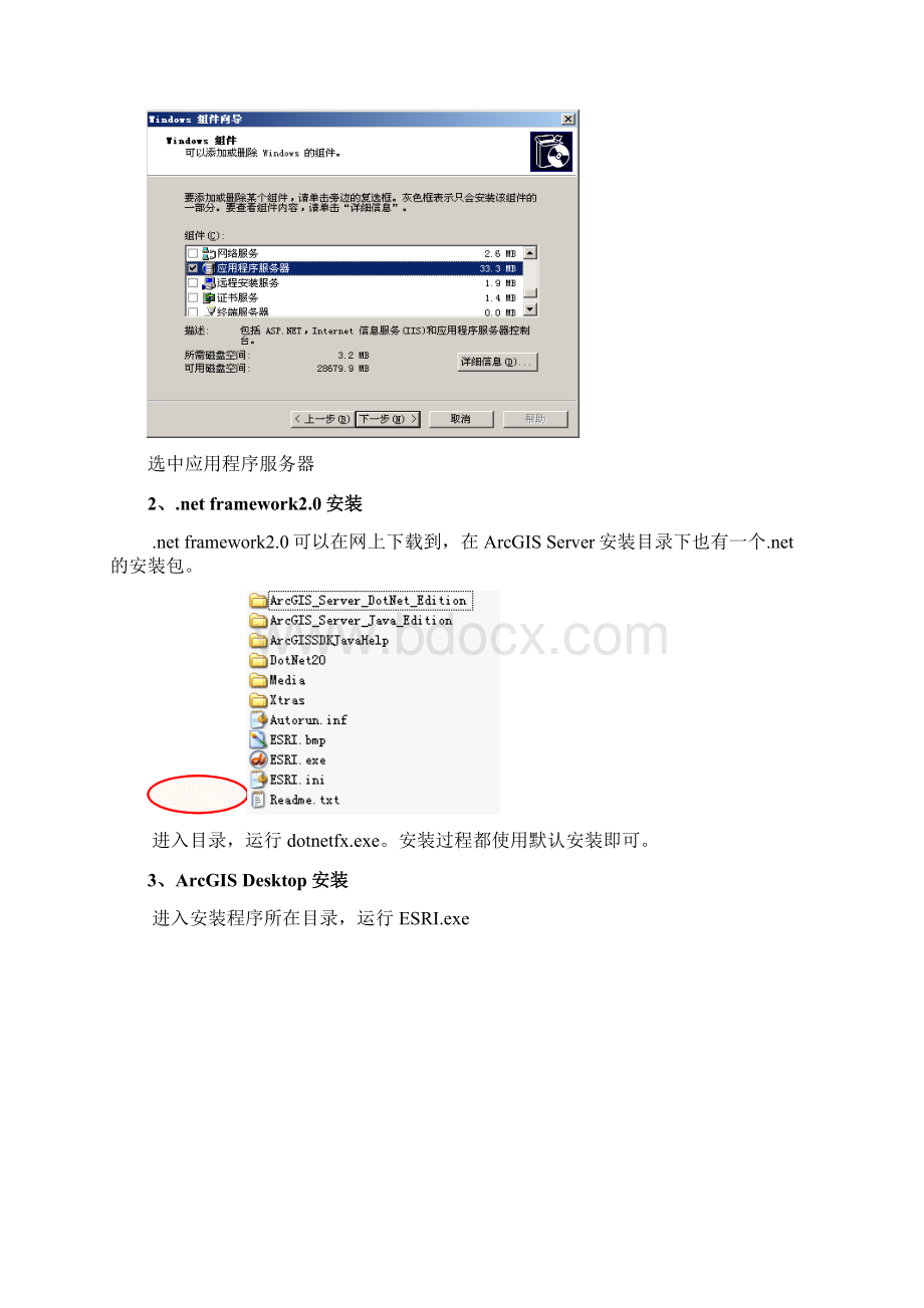 WebGIS平台安装部署及维护手册.docx_第2页