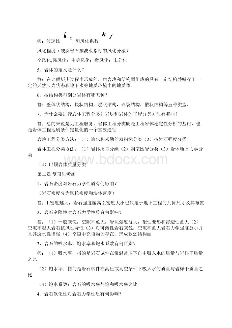 岩石力学2复习题.docx_第2页