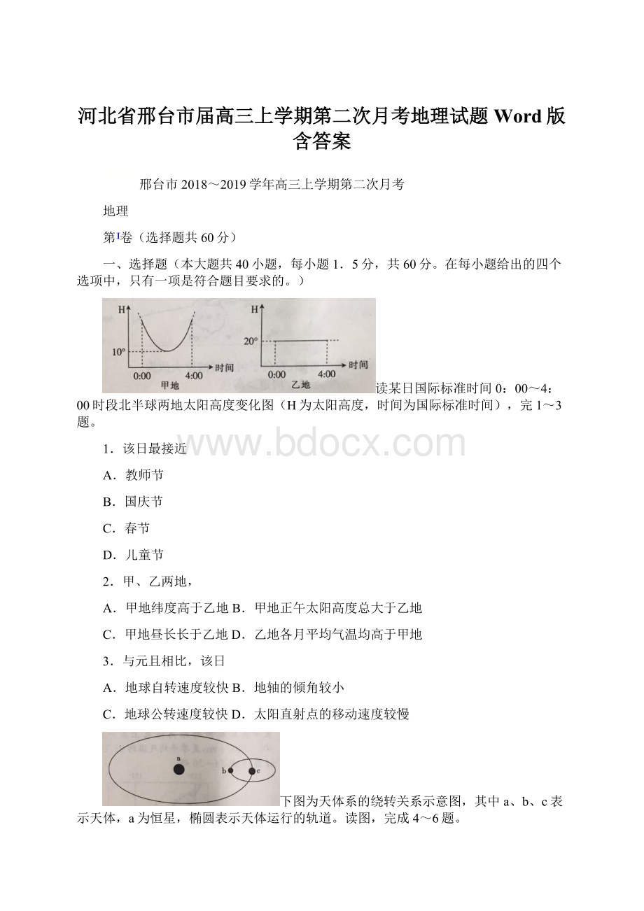 河北省邢台市届高三上学期第二次月考地理试题 Word版含答案.docx