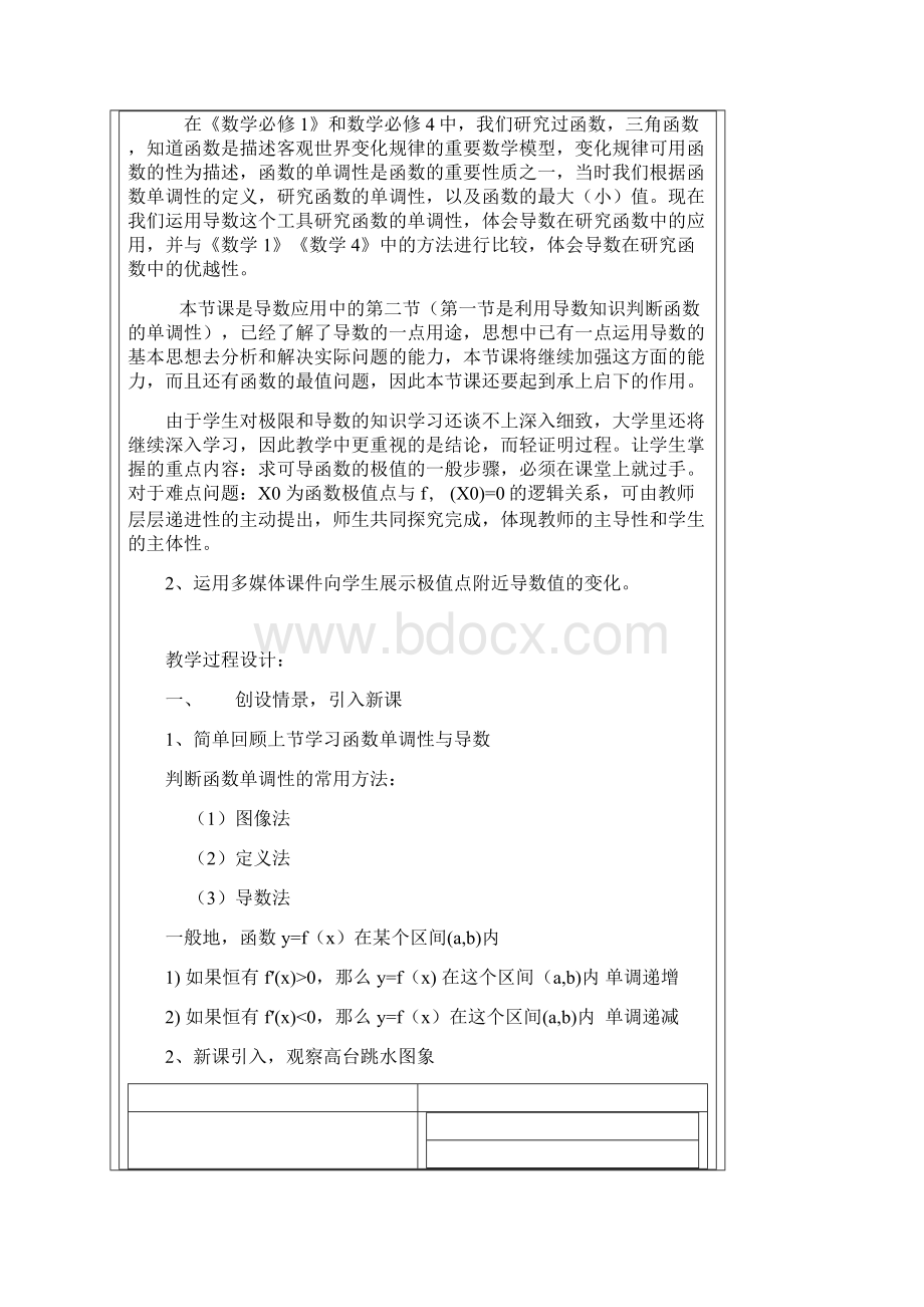 《函数的极值与导数》教学设计Word格式文档下载.docx_第2页