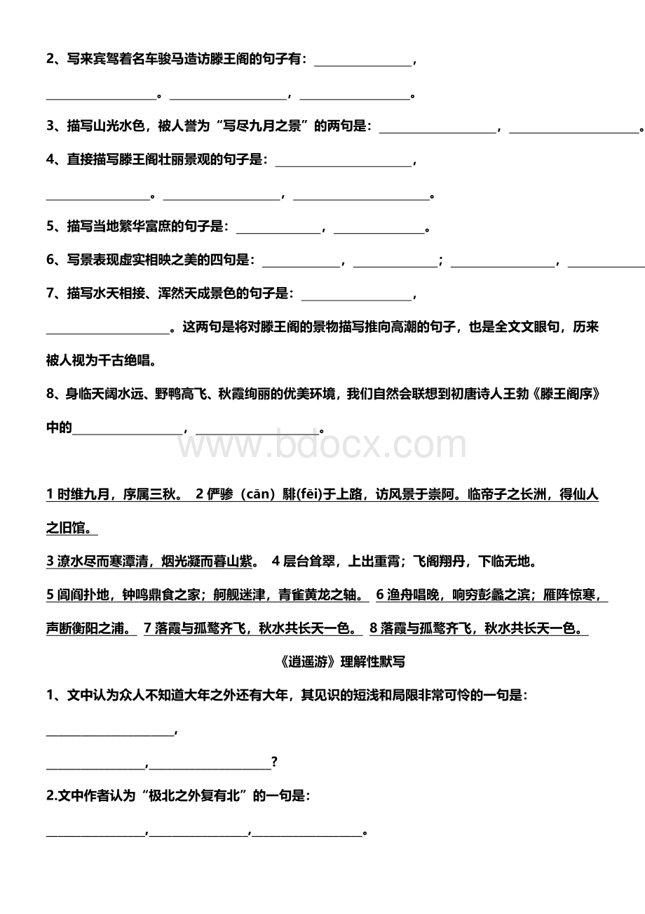 必修五理解性名句默写(很全)Word文档下载推荐.doc_第3页