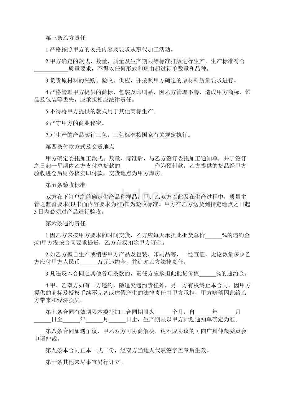 加工渔具合同协议书完整版.docx_第2页