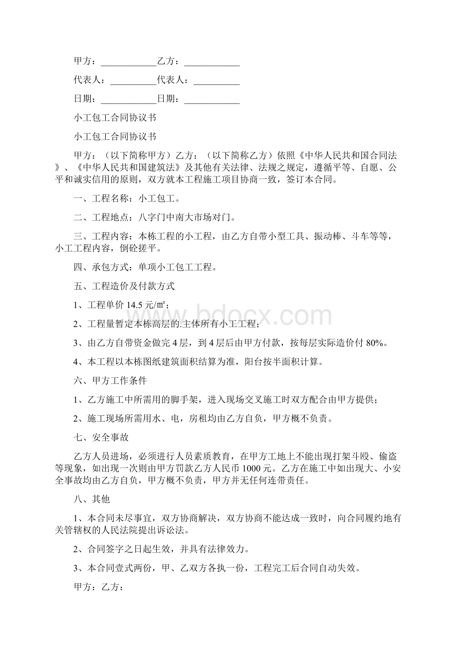 加工渔具合同协议书完整版.docx_第3页