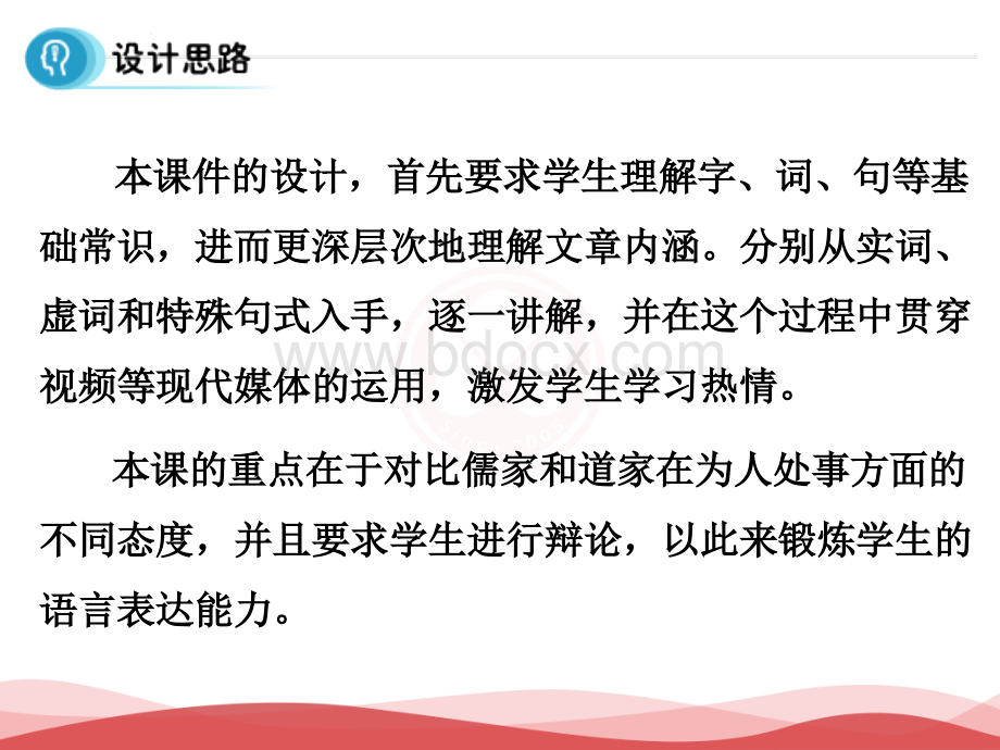 高二语文人教版选修《中国古代诗歌散文欣赏》课件第课《庖丁解牛》PPT课件下载推荐.ppt_第3页