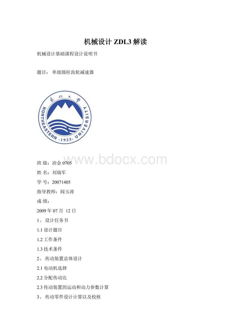 机械设计ZDL3解读文档格式.docx