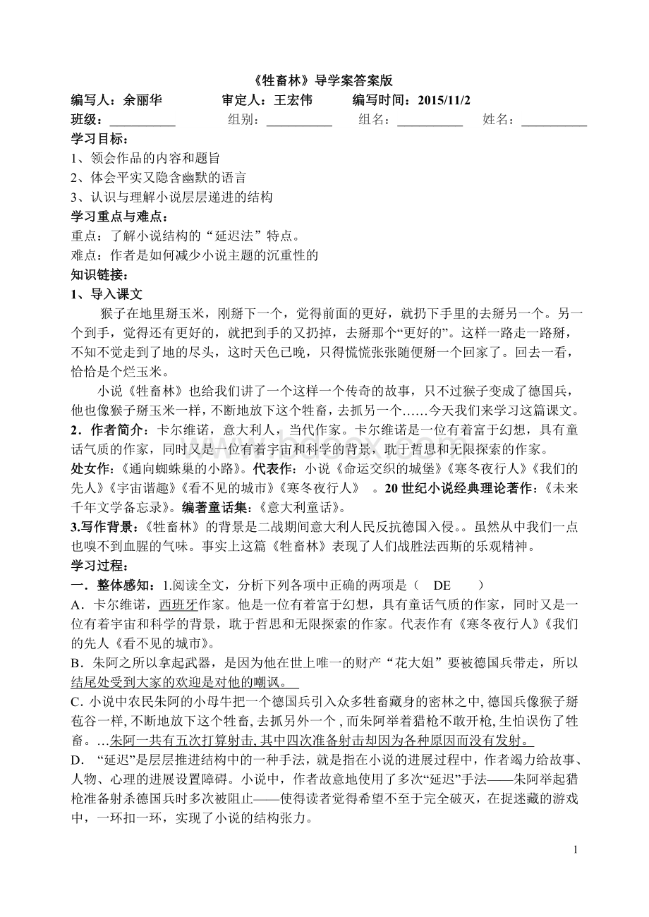 《牲畜林.导学案答案Word文件下载.doc