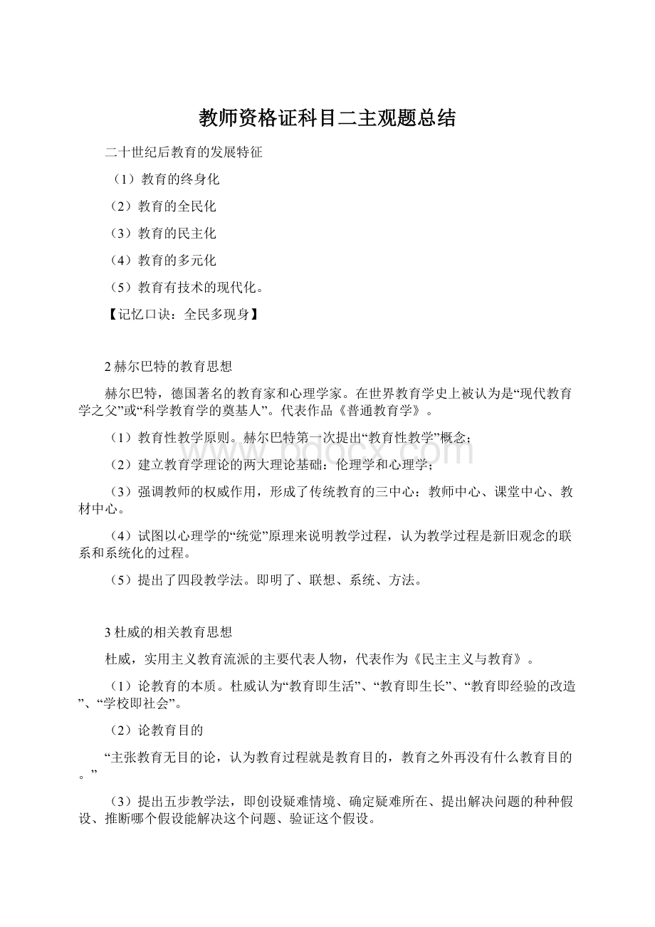 教师资格证科目二主观题总结.docx