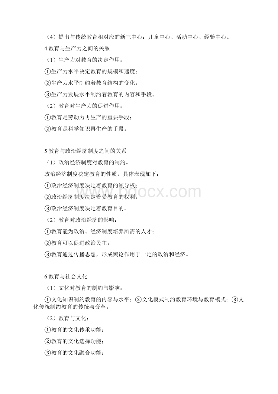 教师资格证科目二主观题总结.docx_第2页