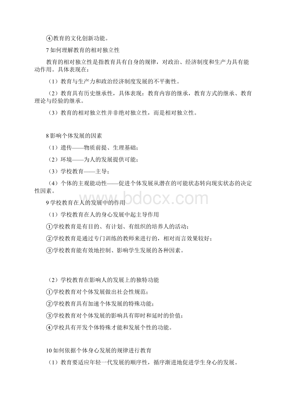 教师资格证科目二主观题总结.docx_第3页