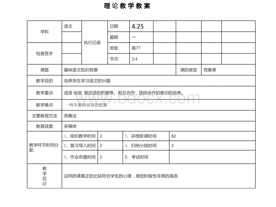 语文趣味知识竞赛.ppt_第1页