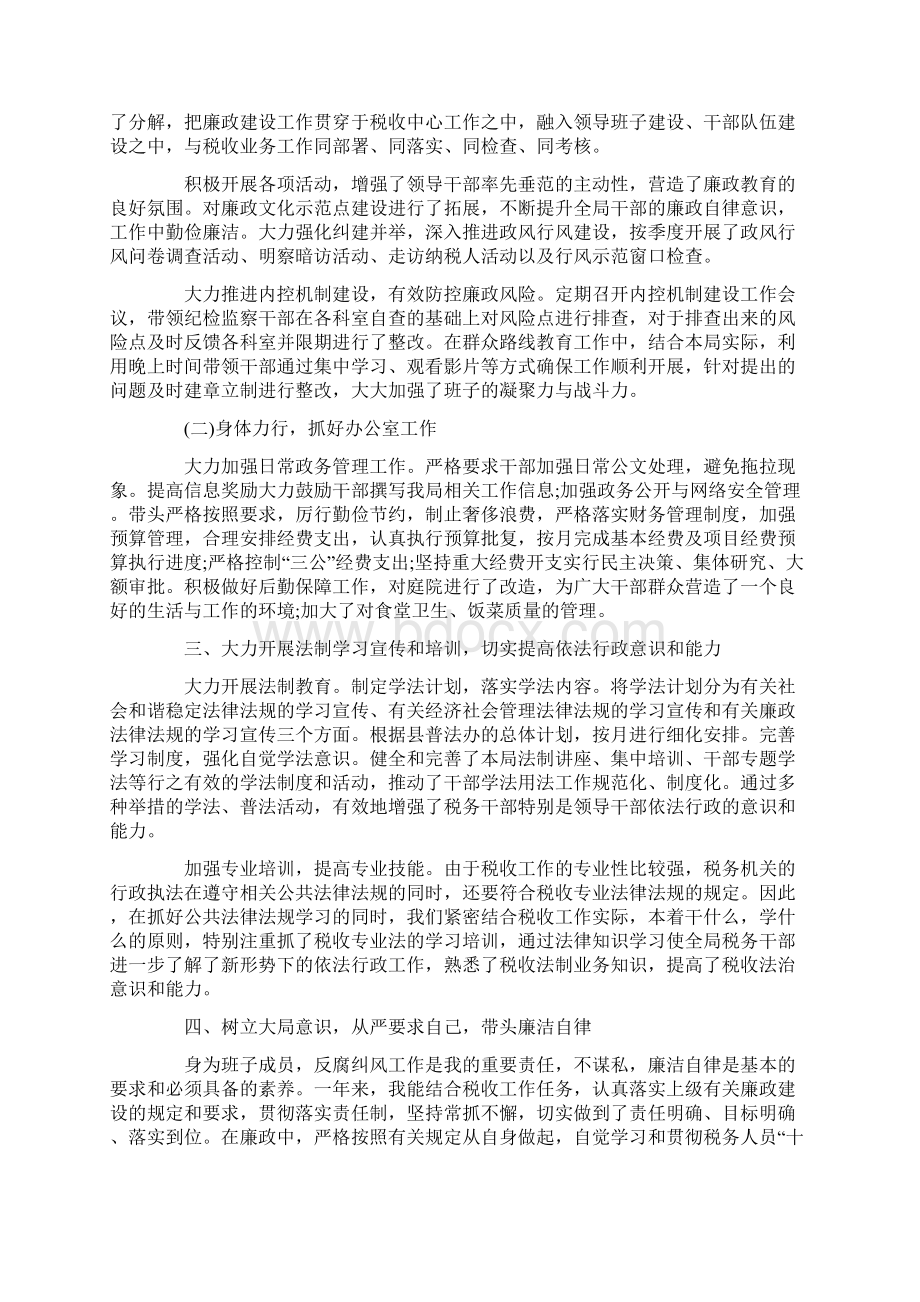 个人述职述廉报告最新Word文档下载推荐.docx_第2页