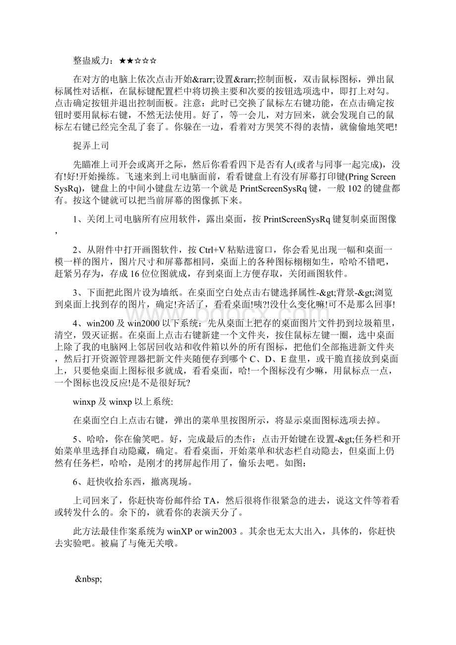 愚人节办公室反整蛊方法.docx_第2页