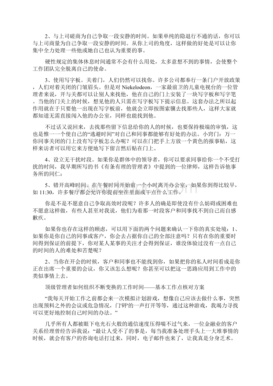 顶级管理者怎样管理时间.docx_第3页