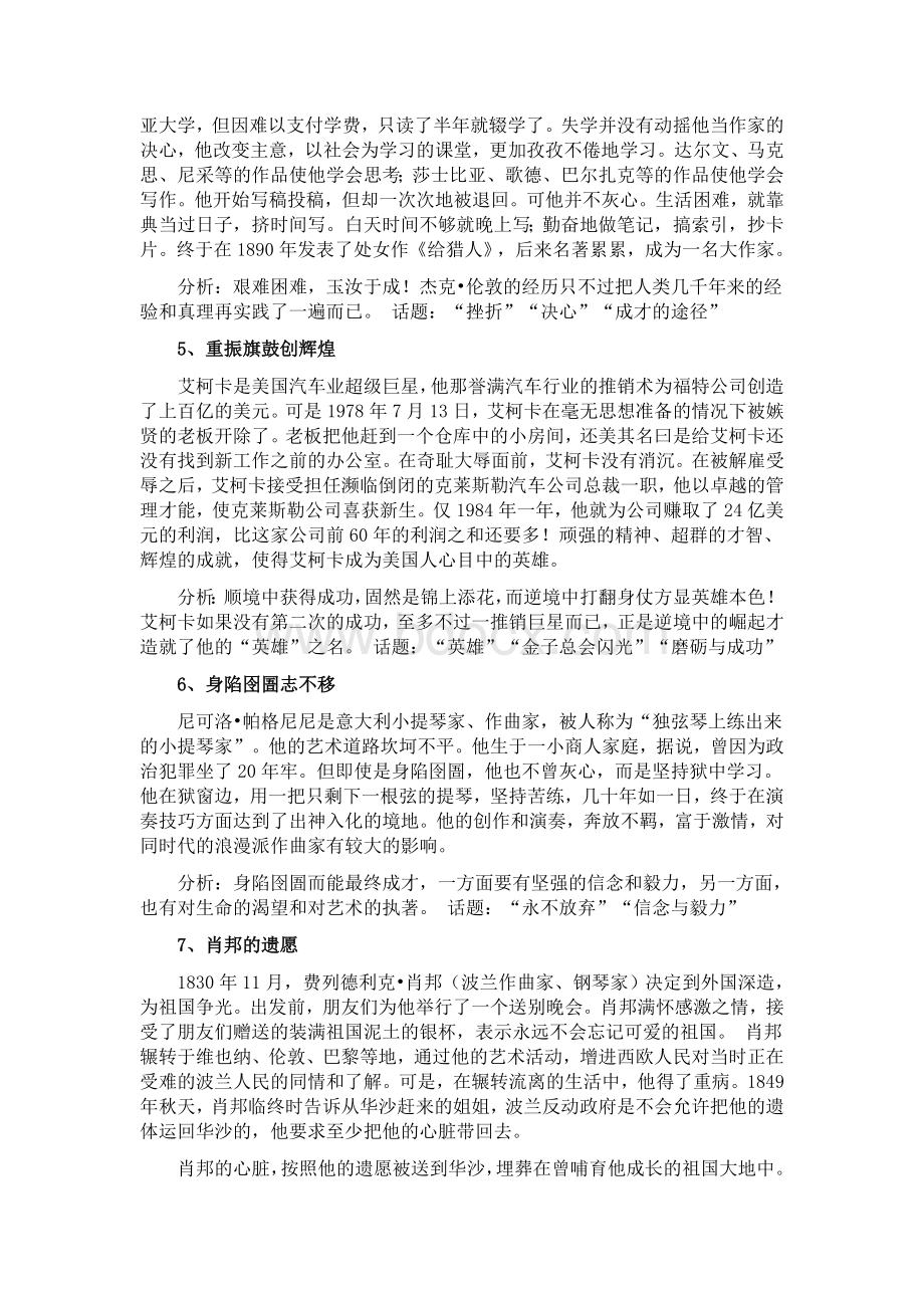 高中作文素材整理Word格式.docx_第2页