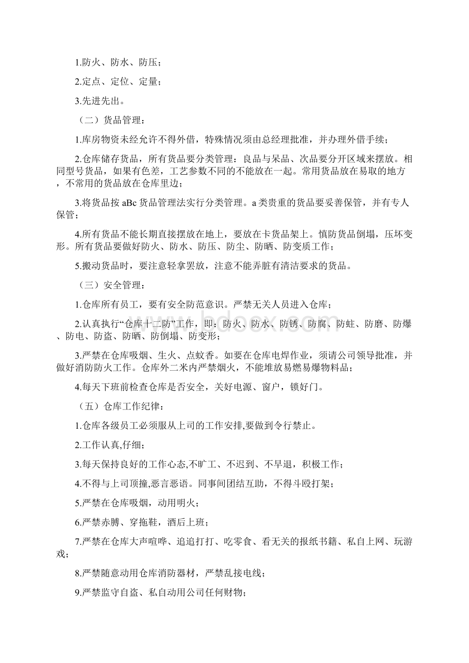 服装仓库规章制度文档格式.docx_第3页