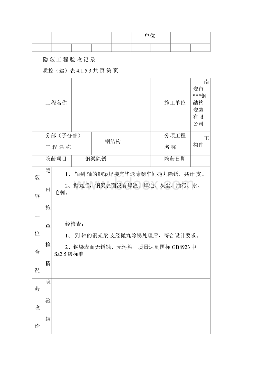 钢结构隐蔽工程验收记录Word文档下载推荐.docx_第2页