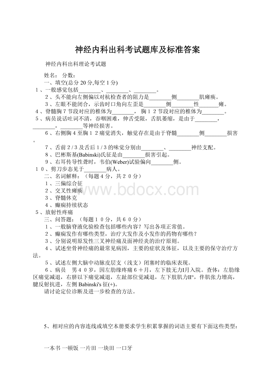 神经内科出科考试题库及标准答案Word格式文档下载.docx