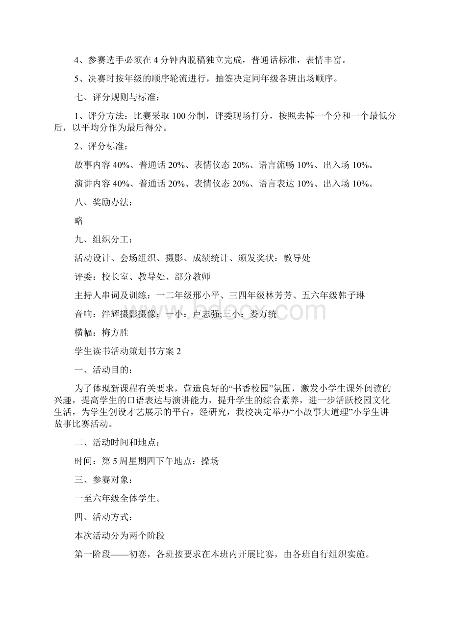 学生读书活动策划书方案.docx_第2页