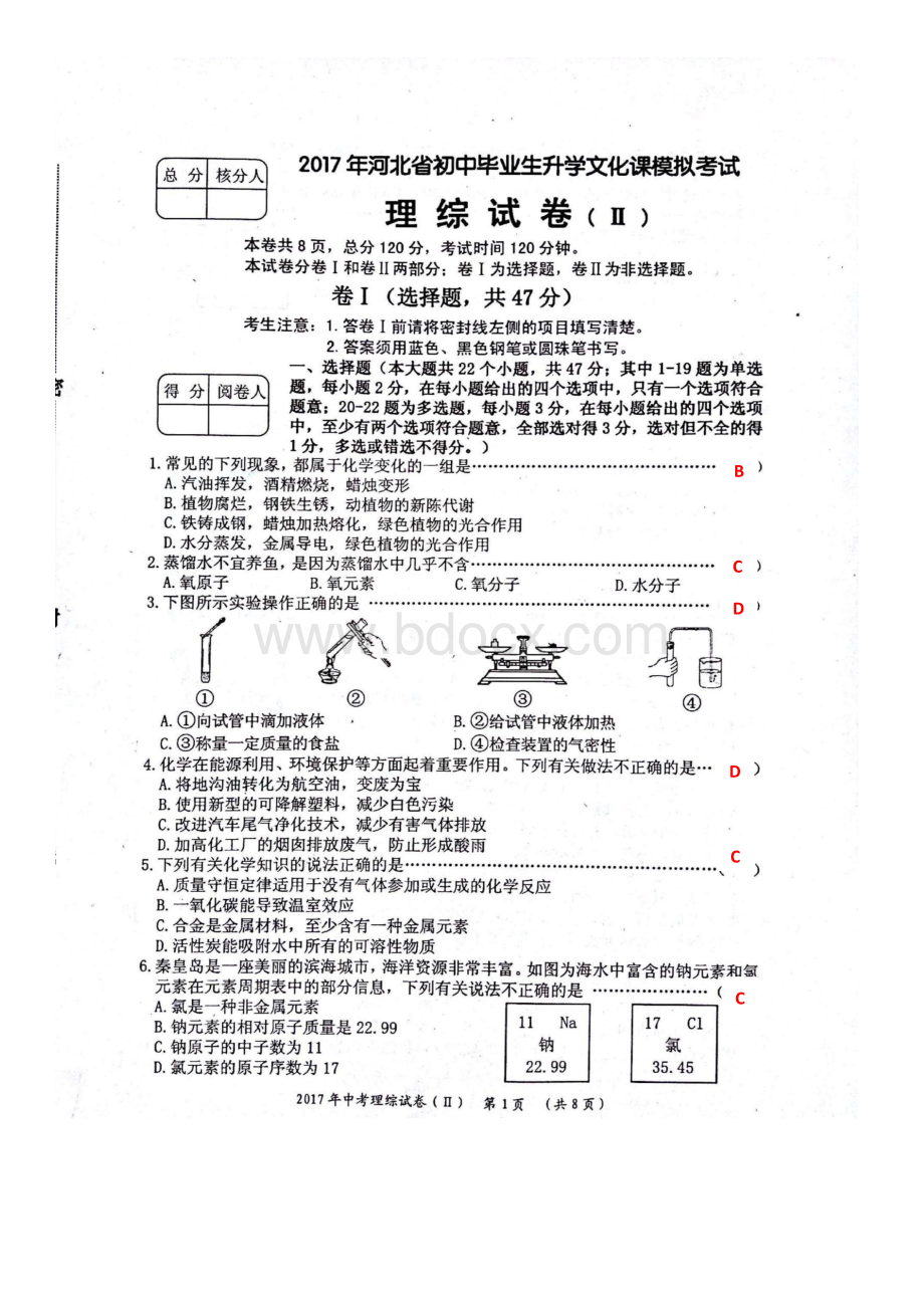 初三理综试题含答案Word文件下载.docx