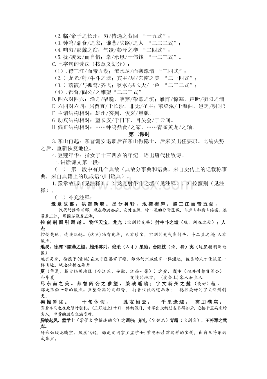 《滕王阁序》教案超强版Word文档格式.doc_第3页