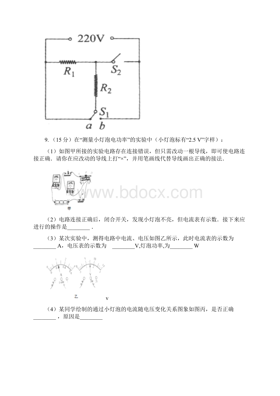 浙教版科学学年九年级上学期36电功率和电功的计算第3课时同步练习A卷.docx_第3页