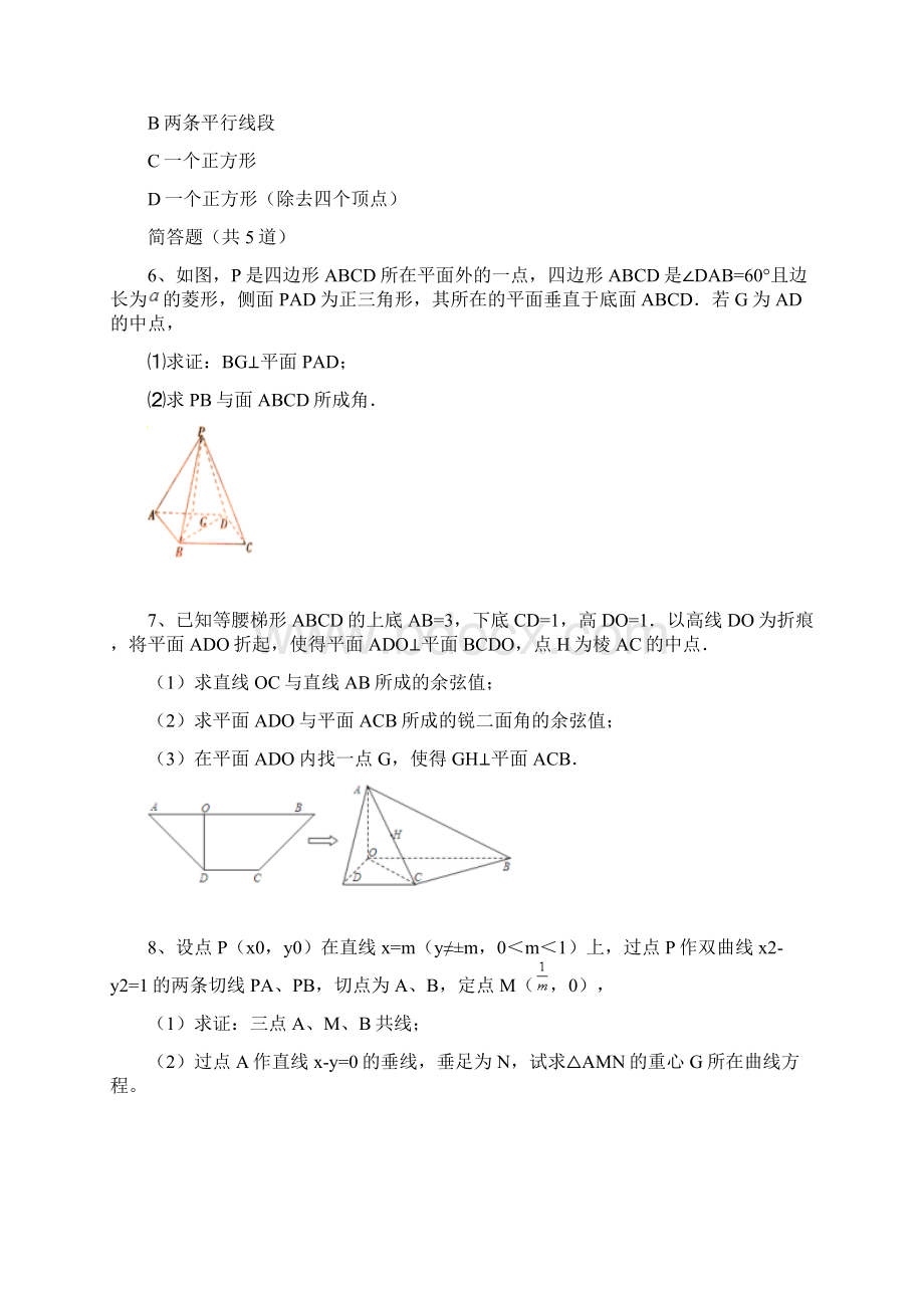 选编数学选修21常考题.docx_第2页